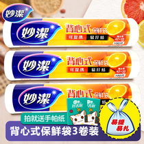 Miaojie vest-style fresh-keeping bag food bag environmentally friendly kitchen disposable handbag hand tear bag roll bag 3 rolls