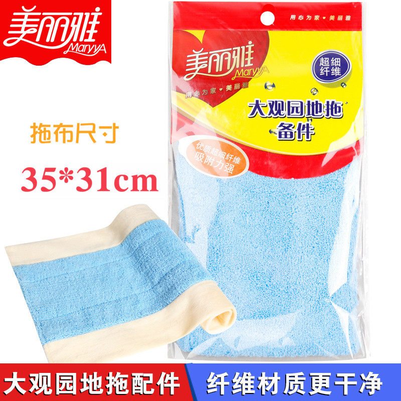 Meliya Grand View Garden with cloth flat mop rag fiber mop flat mop floor mop universal spare parts replacement cloth