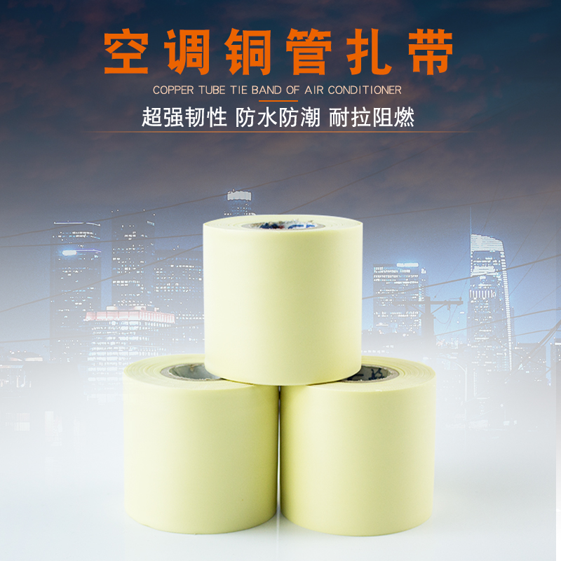 Original Dress Air Conditioning Tie Insulation Tube Dressings with thickened brass band waterproof sunscreen Wound Air Conditioning Brass strap