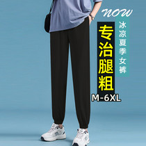 Large code thin section of ice silk sports pants woman 90% Summer coveted bunches foot fat mm200 Loose Casual Cool Pants