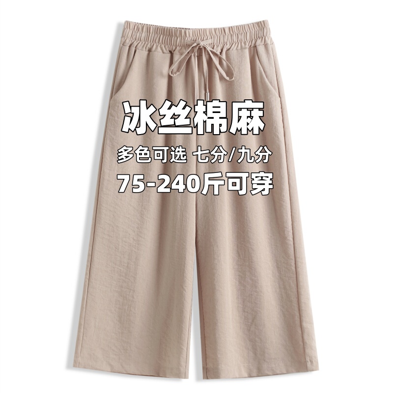 Ice Silk Cotton Linen Wide-Leg Cropped Pants for Women, Summer Thin Style, Plus Size, Loose Fit, Middle-Aged Mom's Straight-Leg Pants Ice Silk Cotton Linen Wide-Leg Cropped Pants for Women, Summer Thin Style, Plus Size, Loose Fit, Middle-Aged Mom's Straight-Leg Pants