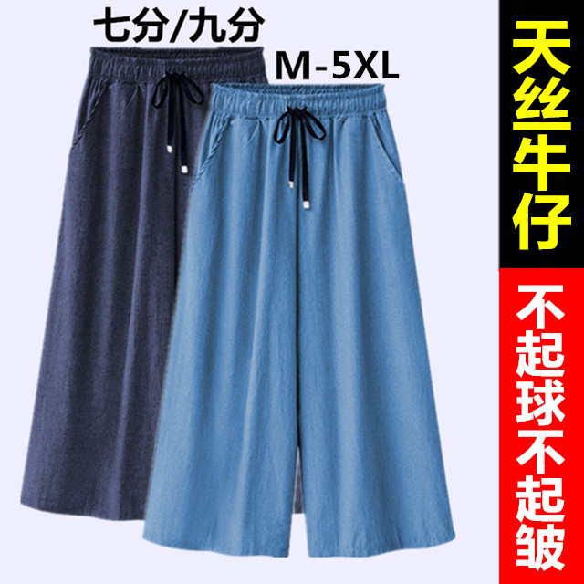 Women's Summer Wide-Leg Pants, Silk Denim Cropped Pants, Ice Silk Plus Size Loose Fit, Straight-Leg Culottes, Thin
