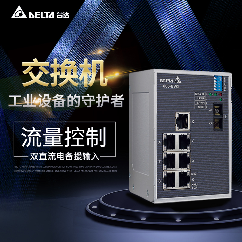 The new original Delta DVS-008I00 non-managed 8-port industrial grade 100 Gigabit Ethernet switch