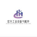 宏兴工业设备与配件的LOGO