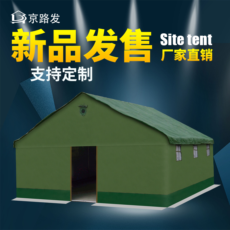 Beijing Road Hair Site Construction Thickened Canvas Rain Protection Tent Outdoor Epidemic Isolation Disinfection Field Cotton Tents