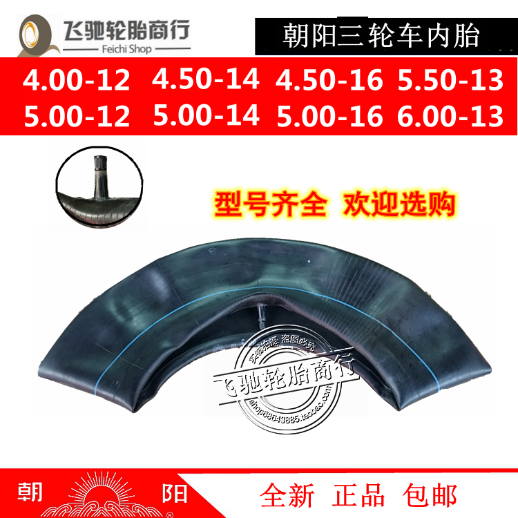 Zhengxin Chaoyang tire 400 450 4 50 500 5 00 5 50 600-12-13-14-16 inner tube
