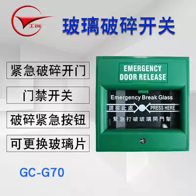 Gong Chuang Emergency Glass Broken Button Glass Broken Switch Emergency Access Control Switch Access Glass Break Switch