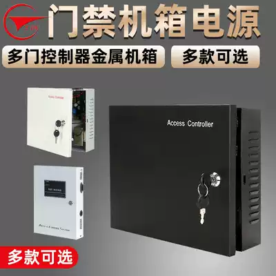 Gong Chuangzhi multi-door access controller main casing power supply micro-Cultivation Control Board distribution box foot 12v5A power supply