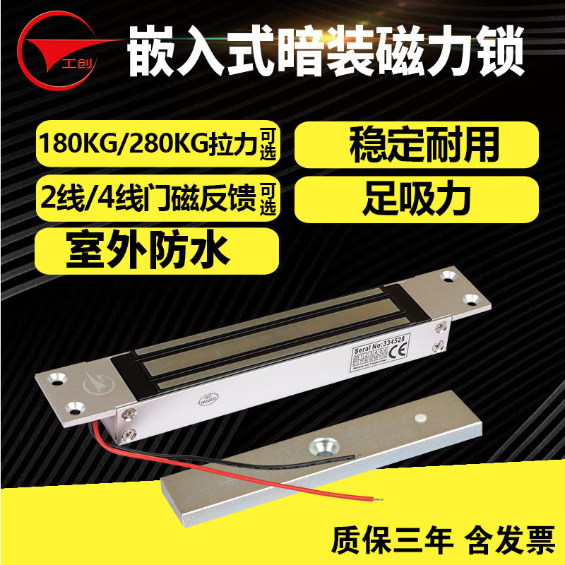Gongchuang concealed buried door frame feedback electromagnetic lock