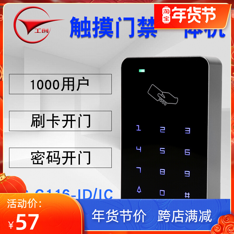 Gong Chuang DIC card access control machine system set touch password access control all-in-one machine magnetic lock electric bolt lock brush card