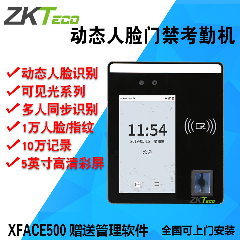 ZKTeco entropy technology xface500 dynamic face recognition attendance machine fingerprint surface department forbidden integrated machine