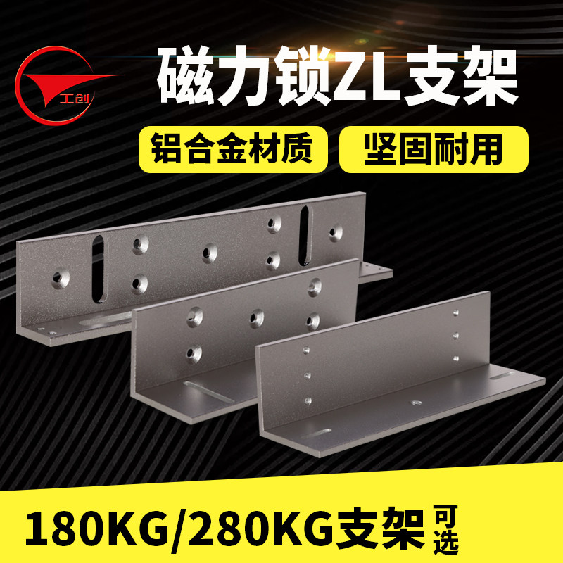 Electromagnetic lock ZL bracket hanging three-piece electromagnetic lock set