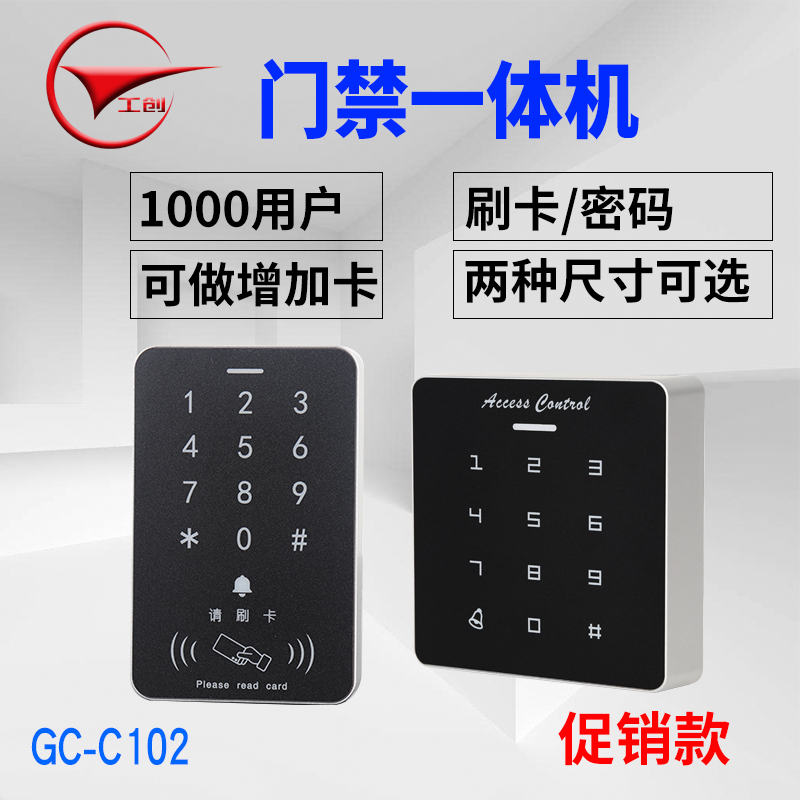 Gongchuang access control all-in-one machine Access control system set Credit card secret code controller Magnetic lock Electric plug lock Access control machine