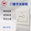Gongchuang intelligent access control go out button Go out switch Access control switch fireproof material metal base plate