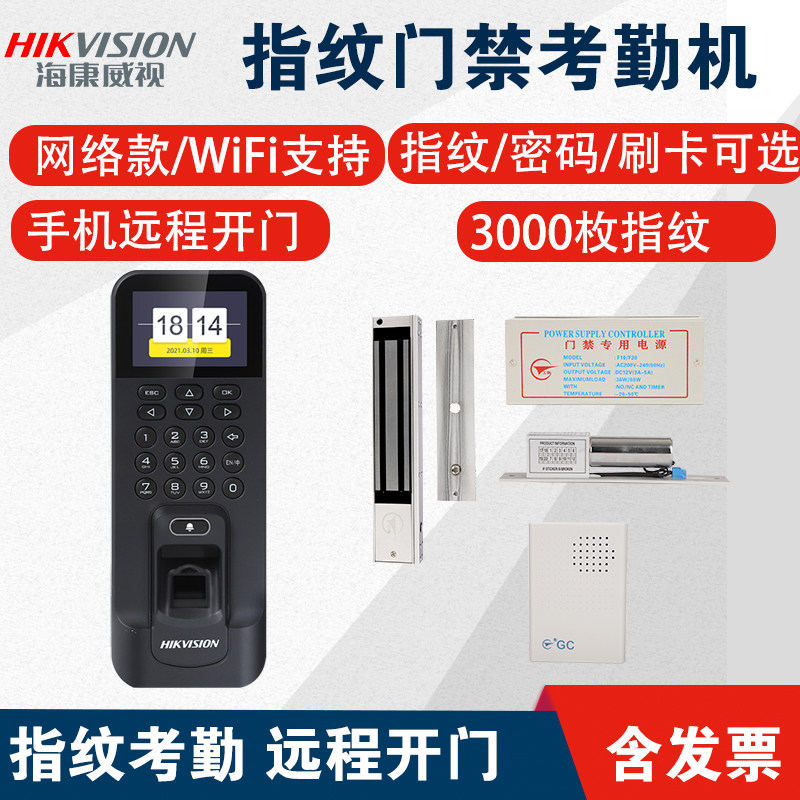 Fingerprint password to open the door Hikvision access control attendance