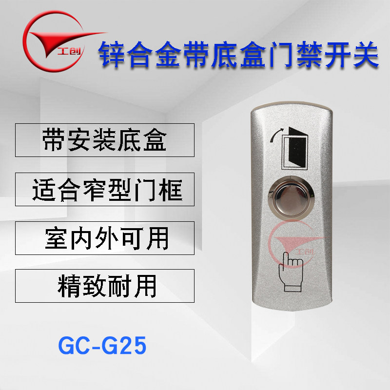 Gongchuang Intelligent Stainless Steel 86 Type Access Control Exit Button/Access Control Exit Switch Metal Material