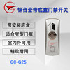 Gongchuang Intelligent Stainless Steel 86 Type Access Control Exit Button/Access Control Exit Switch Metal Material
