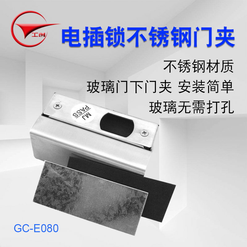 Gong Chuangzhi Energy Glass Door Electric Lock Universal Stainless Steel Lower Door Clamp Special Stainless Steel Door Clamp for Access Control