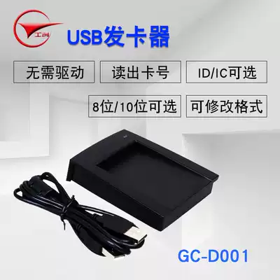 Gong Chuangzhi hairclip ID card reader Internet cafe card reader IC card reader USB interface card reader