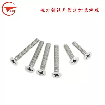 Magnetic lock suction plate fixing screw magnetic lock iron piece extended screw access control magnetic lock stainless steel screw