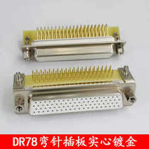 Turning needle HDR78 male and female 90 degree bent leg welding plate DR78 solid needle gold-plated HDB78P bent plug-in plate