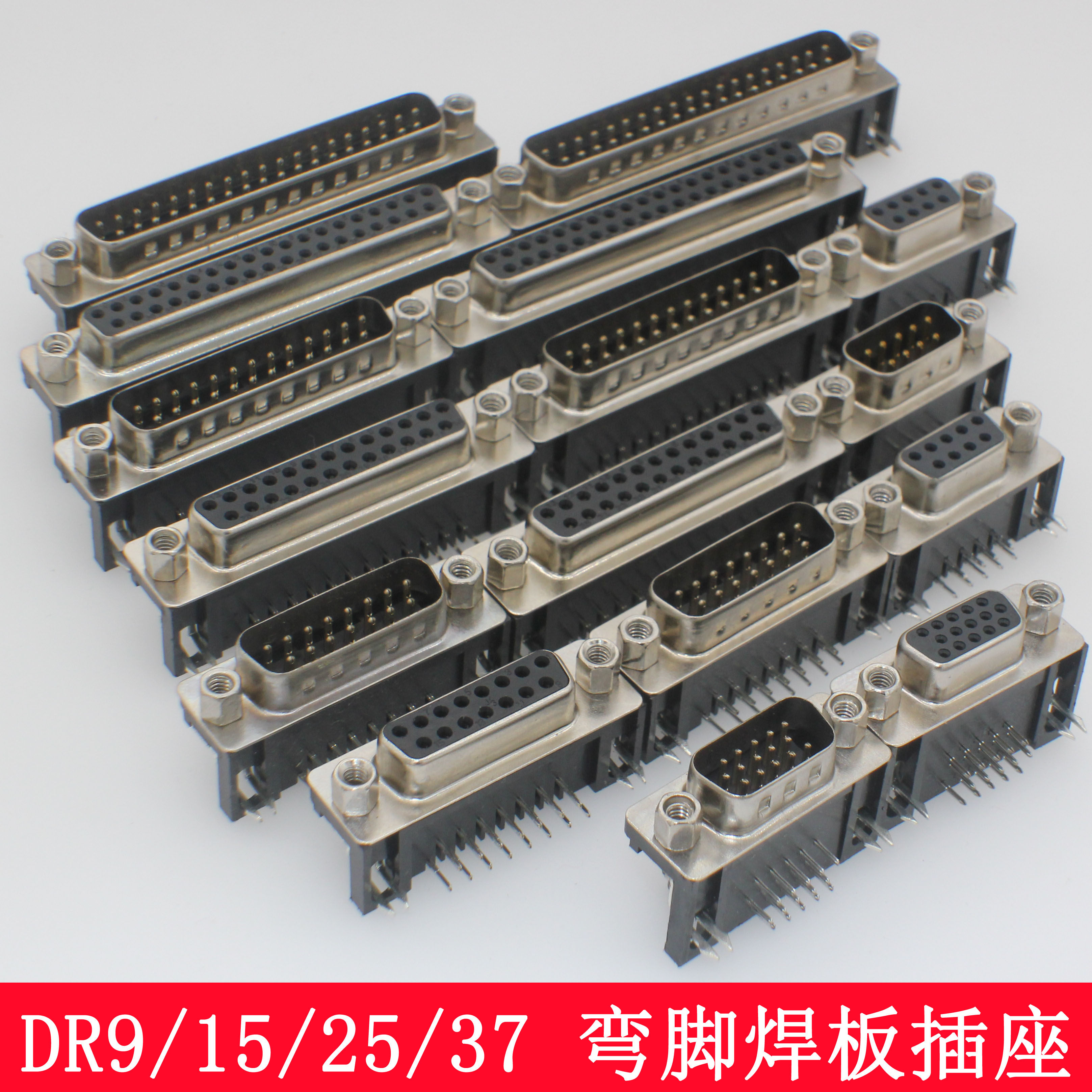 DB9/15/25/37弯脚 针/孔 DR9公头/母头 焊板插板式 串口VGA插座真要逆袭?_连接器_淘宝数码网