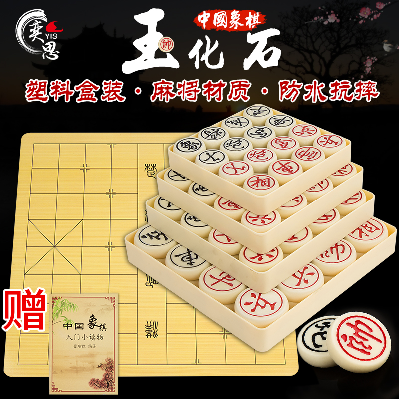 Jade fossil Chinese chess set high-grade mahjong material solid children's students adult household large wooden chessboard