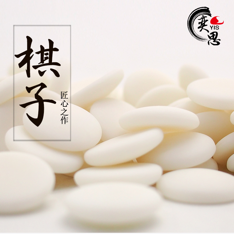 Fine porcelain Go imitation jade black and white five-sub chess piece miamine double-sided convex bulk go piece 361 natural stones