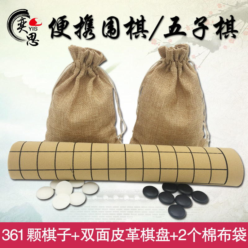 Go set five backgammons fine porcelain melamine double-sided convex imitation jade black and white chess pieces natural stone skin chessboard children