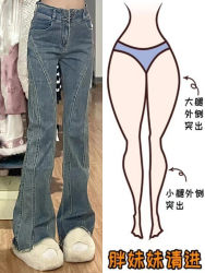 Pear -shaped figure slightly fat flared pants suitable for wide pants, fat mm large size design shows thin denim pants female summer