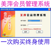 Meiping membership management system software new customer consumption catering and beauty time card points remote installation