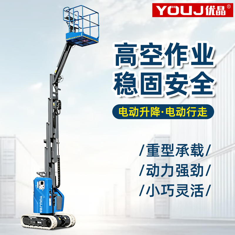 Youjing Electric Lift Platform, Crawler-Type Aerial Work Platform, Electricly Movable, Heavy-Duty, Stable and Safe Youjing Electric Lift Platform, Crawler-Type Aerial Work Platform, Electricly Movable, Heavy-Duty, Stable and Safe