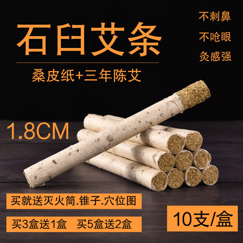 Stone mortar moxa stick Kun Aitang three years Chen moxibustion stick pure moxa velvet strip household smoked Nanyang old Gu wormwood 10 sticks