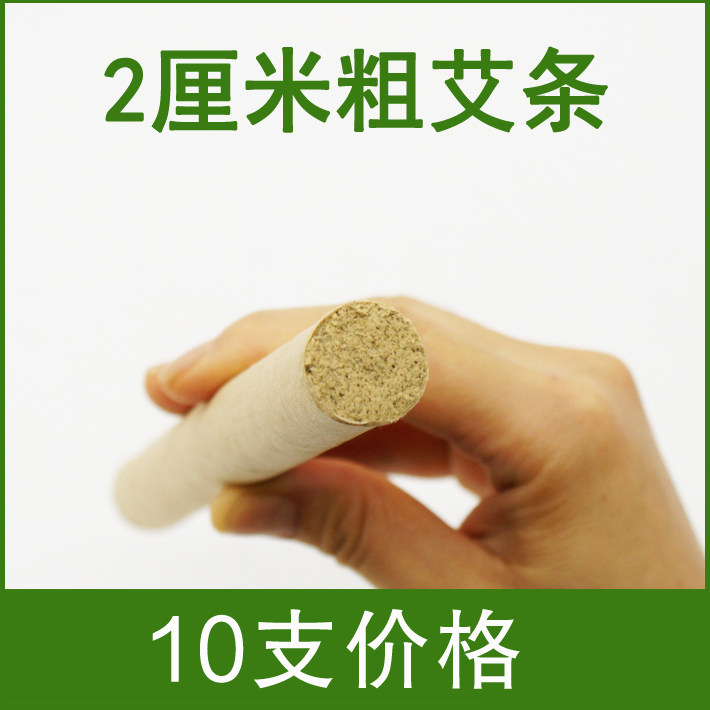 2 cm thick moxa sticks 10 five years Chen Nanyang Kun Ai Tang wormwood 20mm thunder fire moxibustion moxa velvet pure moxibustion strips