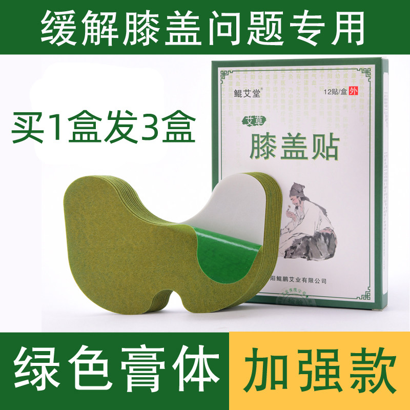 Wormwood knee paste Kun Aitang hot compress paste moxibustion paste knee pain paste health care paste joint Nanyang spontaneous fever package