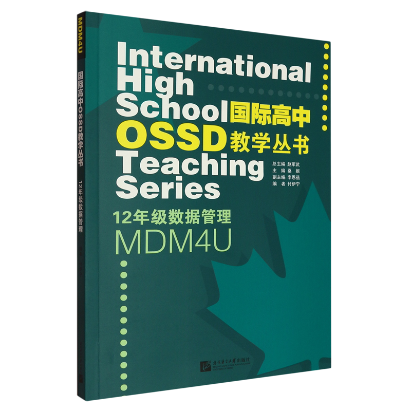 Authentic Books: International High School Ossd Teaching Series: Grade 12 Data Management Mdm4U, Edited by Zhao Junwu