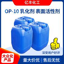 OP-10 Surfactant OP-10 emulsifier from 25 kg glass water raw material nationwide