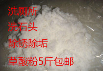 High concentration oxalic acid powder cleans tile bathroom wash marble stain remover Toilet descaling etc 5 kg