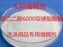 Washing products 638 thickener polyethylene glycol 6000 bisearate dispensed in 500g bags