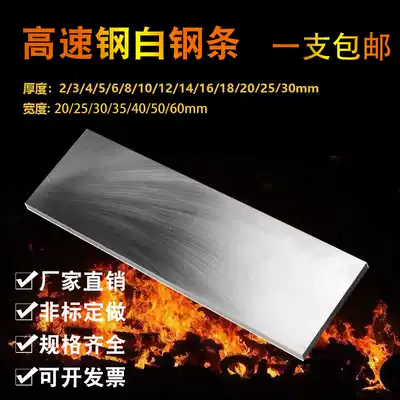 White steel bar white steel knife high speed net turning knife super hard high speed net blade length 200mm unopened blade