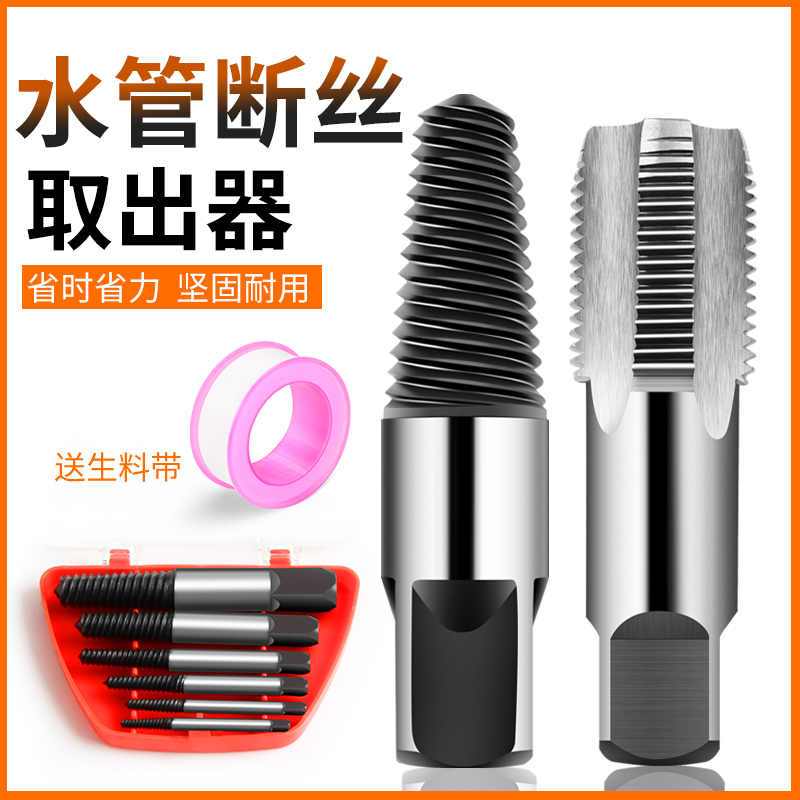 Tap Triangle Valve Fault Fruit Extractor Universal Double Head Water Tube Disrupted Pipe Tapered Filament Artificial