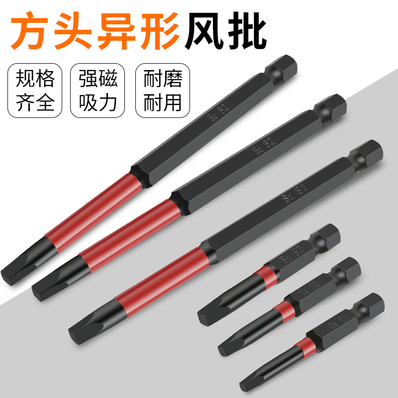 Special Batch Head Quadrilateral Head Batch Head Lengthened Batch Head Magnetic Electric Drill Electric Screw Screwdriver Head Pneumatic Pneumatic Screwdriver Headgear Dress
