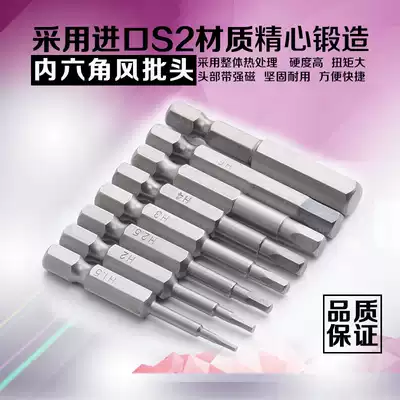 Electric hexagonal screwdriver set S2 extended pneumatic screwdriver head plus hard screwdriver screwdriver head Pneumatic screwdriver head with magnetic