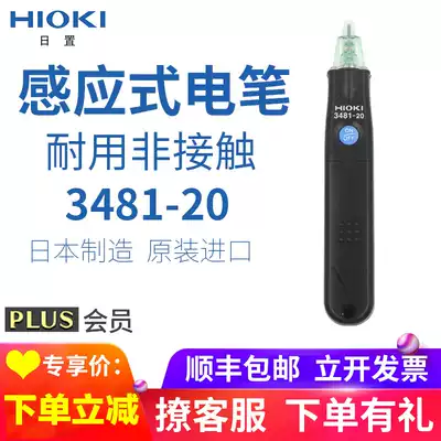 HIOKI hioki experience yan dian bi 3120-20 3481-20 color light induction test yan dian bi multi-function non-contact