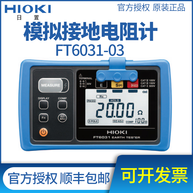 HIOKI FT6031-03 dustproof and waterproof grounding resistance meter digital IP protection leakage resistance