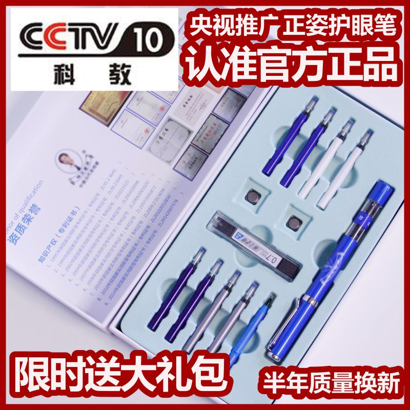 Teacher Lin Wen's posture eye protection pen to prevent myopia pen official website primary school students' smart pen to correct sitting posture
