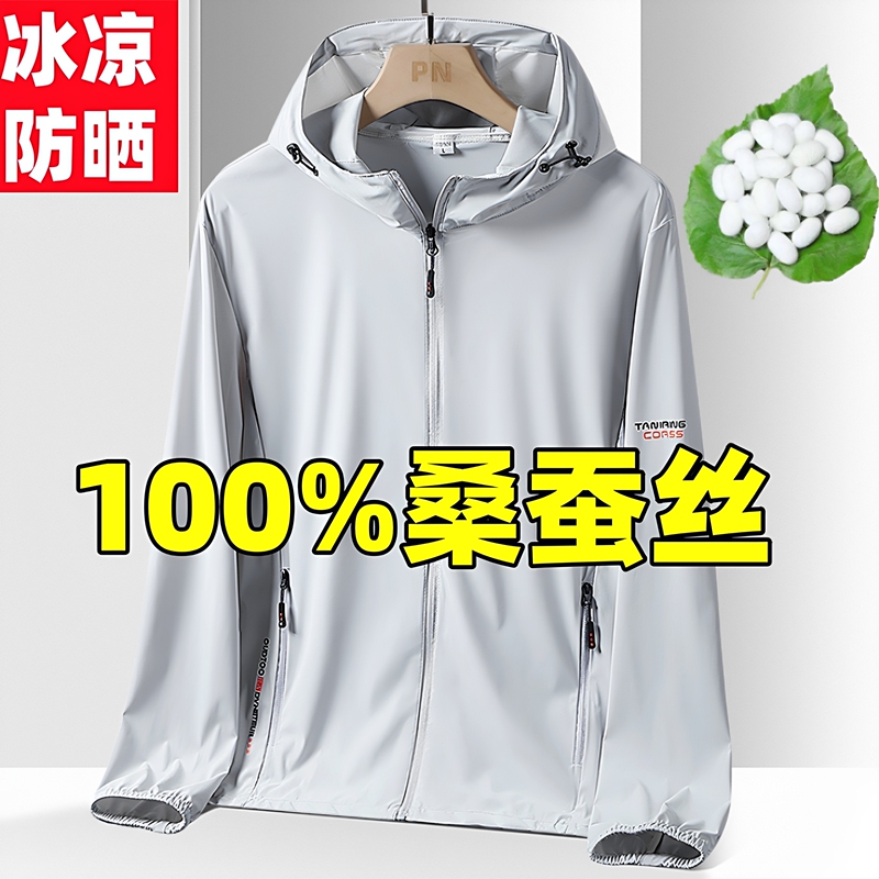 Men's Mulberry Silk Sun Protection Clothing, Ultra-Thin Breathable Fishing Clothing for Summer, Cool and Anti-Uv Hooded Sun Protection Jacket Men's Mulberry Silk Sun Protection Clothing, Ultra-Thin Breathable Fishing Clothing for Summer, Cool and Anti-Uv Hooded Sun Protection Jacket