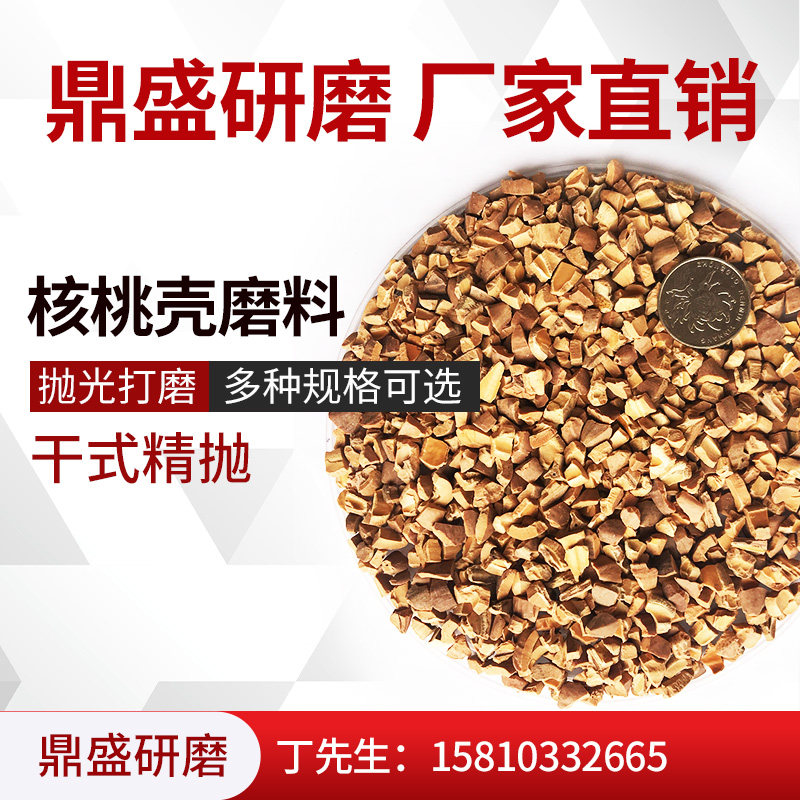 Walnut Shell Grain Dry Throw Abrasives Zinc Alloy Polished to Oxidizing Leather Mirror Photofinishing Abrasive Dry Grinding Wood Drum