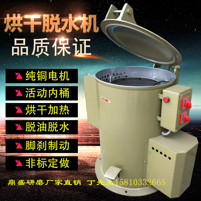Direct Selling Industrial DryerCentrifugal DehydratorHardware DryerDehydration DryerDeoilerOil MachineWater Machine
