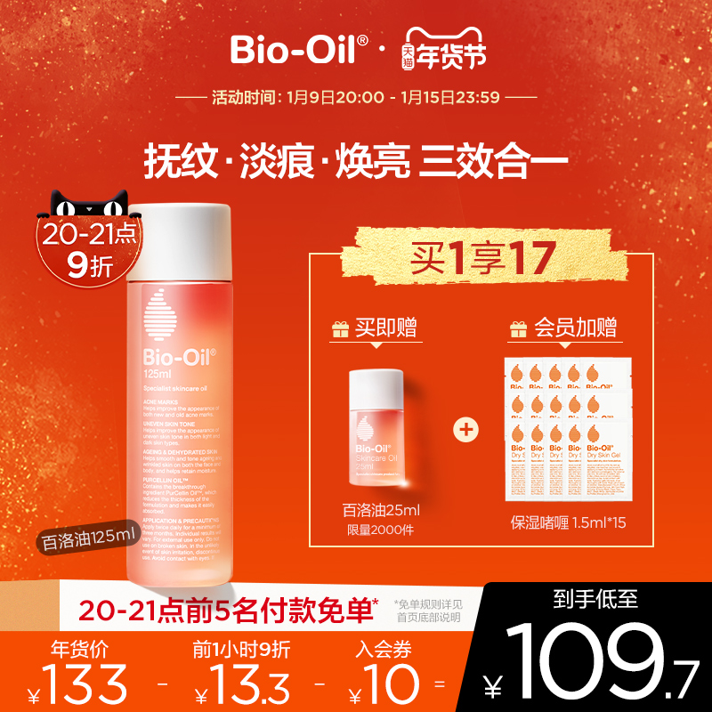 biooil Bailuo oil postpartum desalination fine lines special oil to improve pregnancy tattoo body milk massage oil